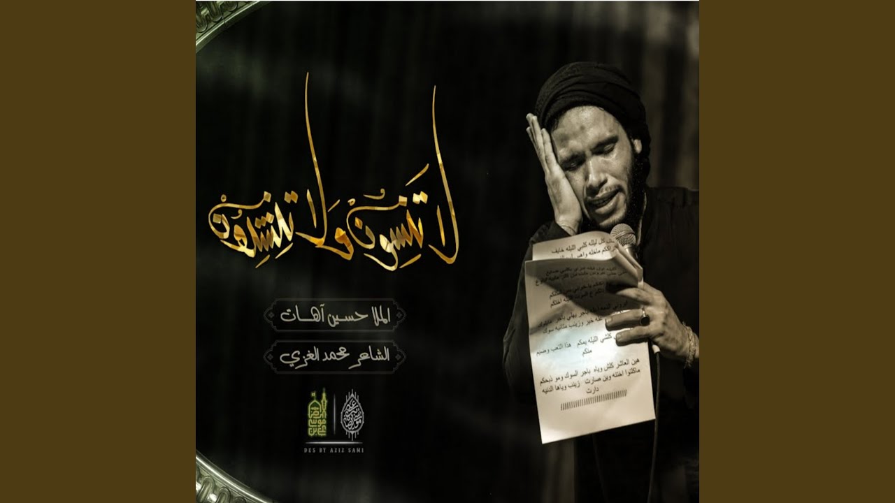 لاتنسون ولاتنشدون - YouTube