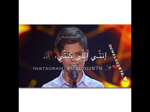 The Voice Kids اغنية لو حبنا غلطة