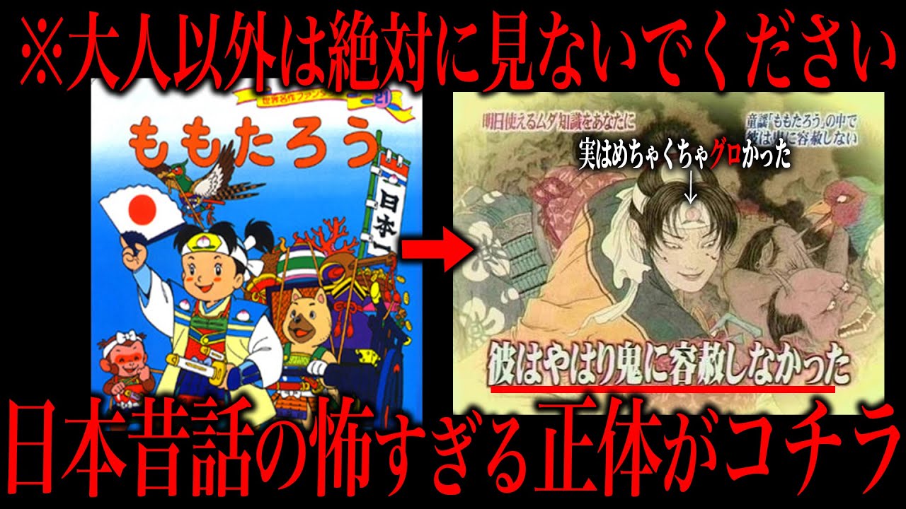 【日本昔話】絵本では語られなかったゾッっとする真相がコチラ...