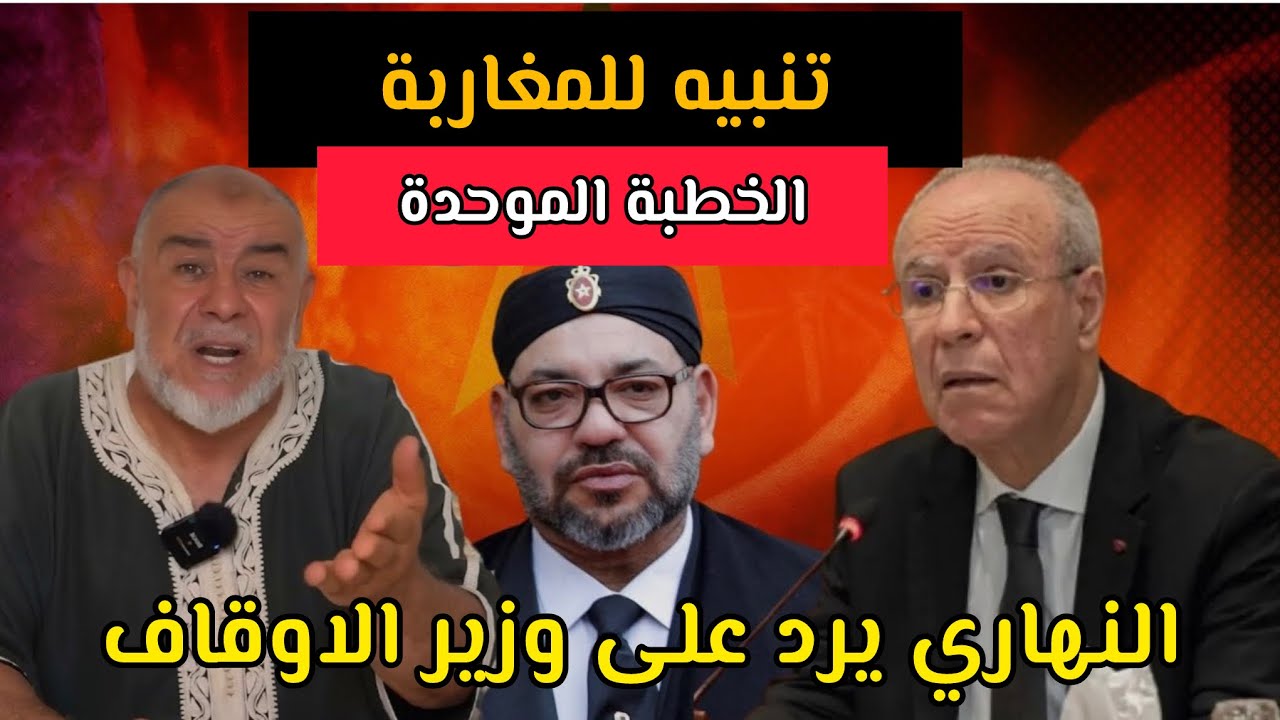  رد صادم لوزير الأوقاف من الشيخ عبدالله النهاري بعد قرار الخطبة الموحدة