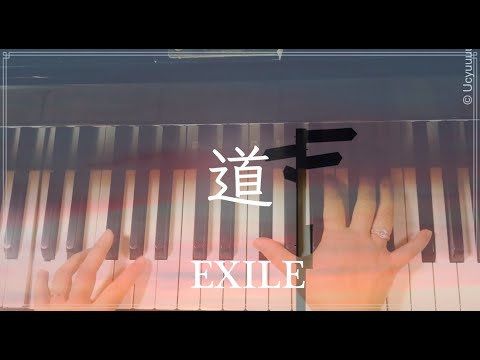 道/ EXILE