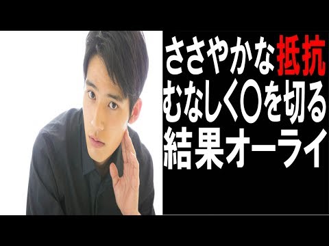 岡田健史！中学聖で大人晶になる為、抵抗むなしく〇を切る事に…結果大成功！ドラマ好調！