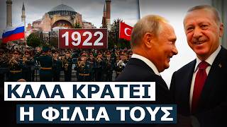 ΜΕΓΑΛΗ ΑΣΕΒΕΙΑ! Η μπάντα του Κόκκινου Στρατού τραγούδησε εμβατήριο του Κεμάλ από το αιματηρό 1922