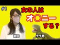#1 女の人はオ○ニーする? -Do women masturbate?-