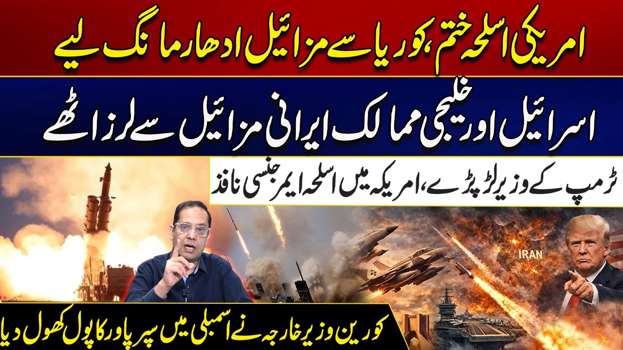 US Runs Out of Weapons, Asks Korea to Borrow Missiles | Must Watch | City 41