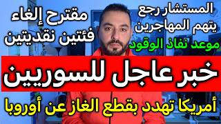 خبر عاجل للسوررين في ألمانيا