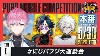 【 PUBG MOBILE 】ドン勝食べんぞ！w 魁星先輩＆カゲツ先輩  #にじパブジ大運動会 【 皇れお / にじさんじ 】