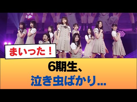 6th generation members are all crybabies... [Images] #Nogizaka46 #Nogizaka46 stars