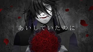 Even Though I Loved You