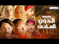 المسلسل التاريخي الدون الهادئ قصة روسيا أثناء الحرب العالمية الأولى الجزء 2 
