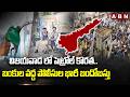 విజయవాడ లో పెట్రోల్ కొరత..బంకుల వద్ద పోలీసుల భారీ బందోబస్తు | Petrol Shortage In Vijayawada | ABN