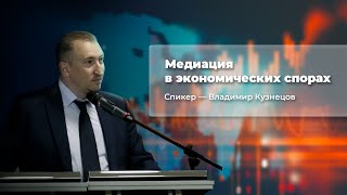 видео: Выступление Владимира Кузнецова на конференции  картинка: Выступление Владимира Кузнецова на конференции