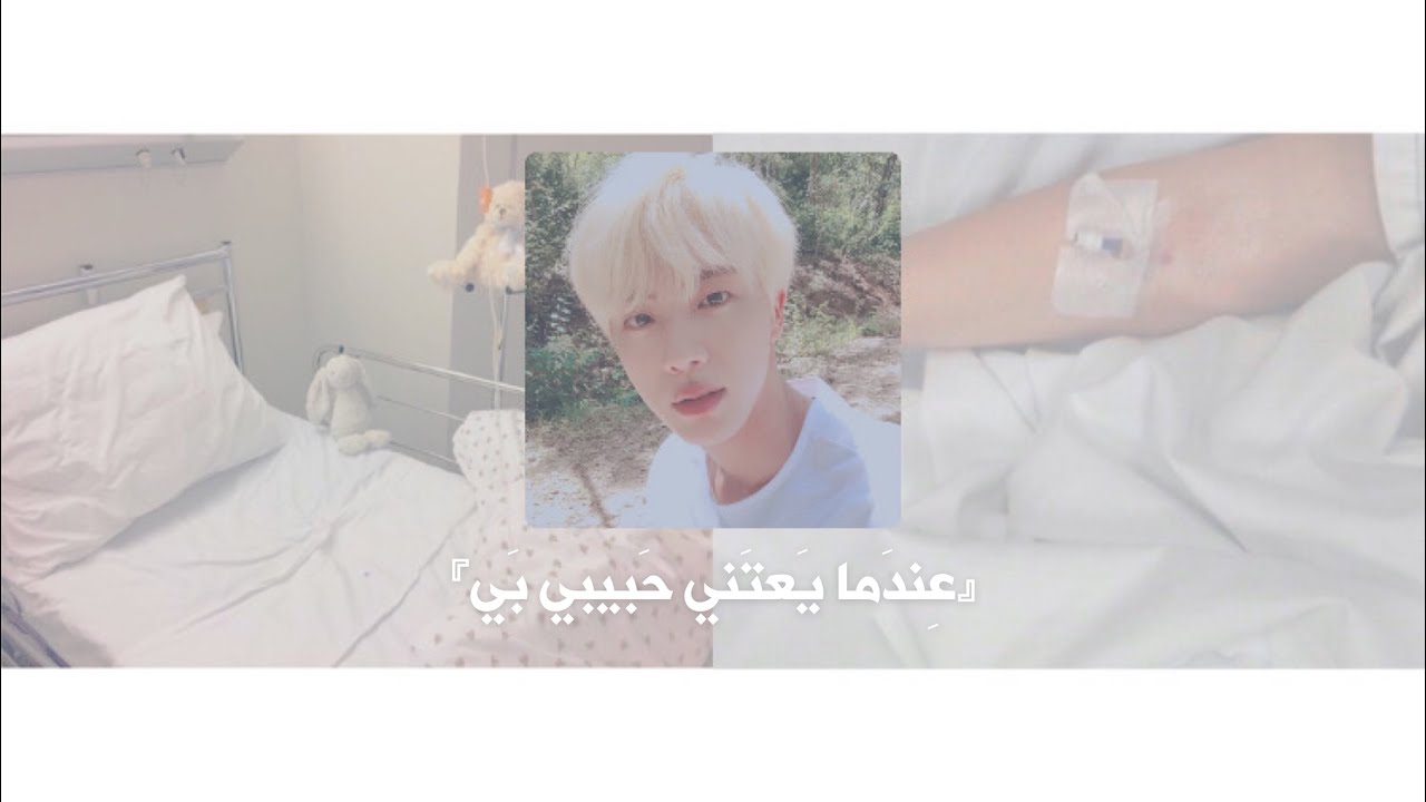 [ترجمة عربية] بآنِقتَان | جِـين 『عِندَما يَعتَني حَبيبي بَي』 تَخِيل صَوتي ✦.