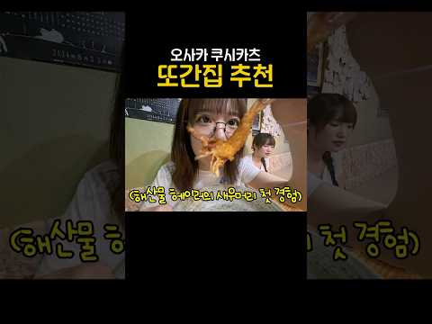 <strong>오사카</strong> 두번이나 또간집 추천!!
