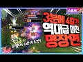 [편집] 3분에 4킬!? 역대급 미친 명장면! 다리우스간 캐리! [롤 스간]