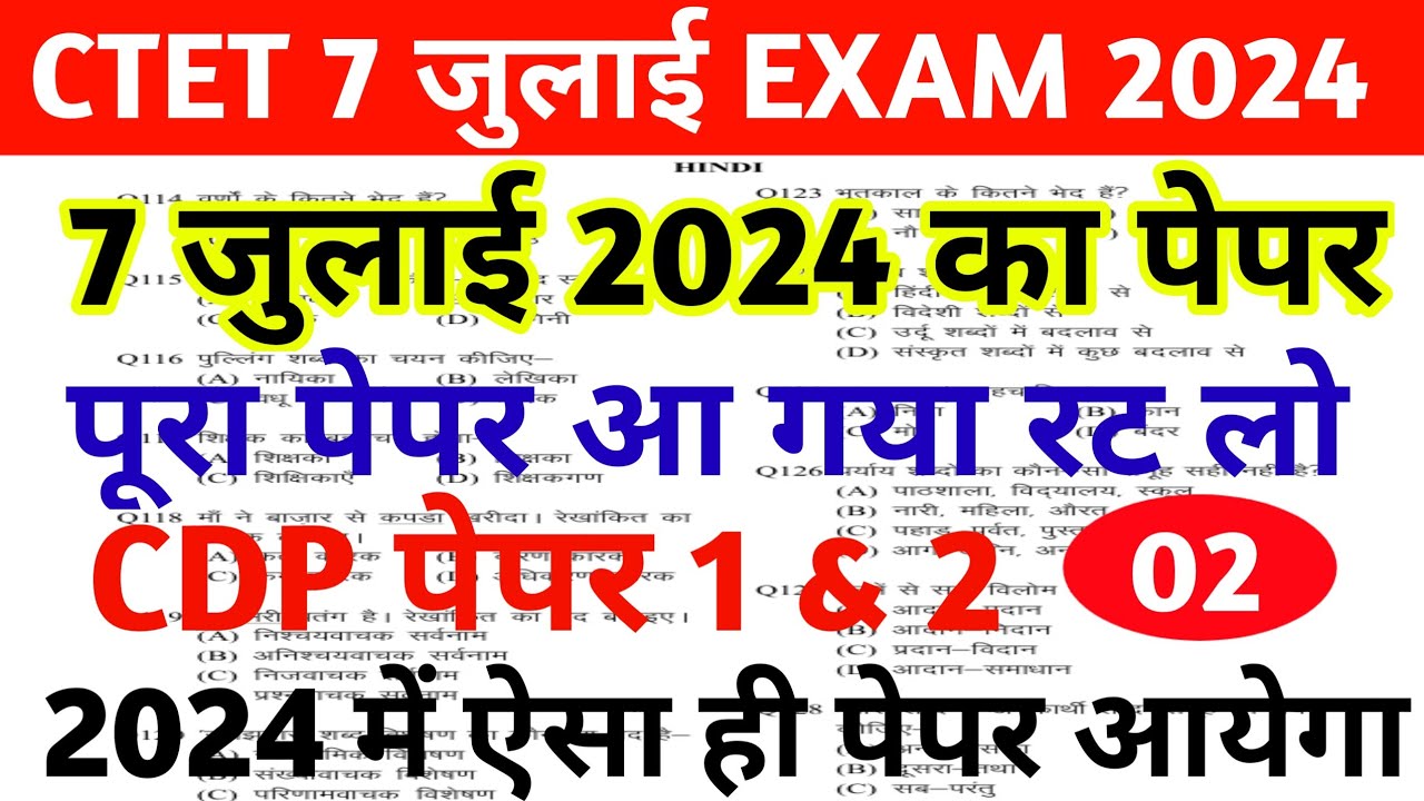 CDP CLASS || CTET 7 JULY 2024 PAPER | CTET PRACTICE SET 02 | CTET ...