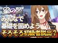 【#星の翼】みんなで初心者脱出しようぜ【#VTuber / 大蔵優介】#starward