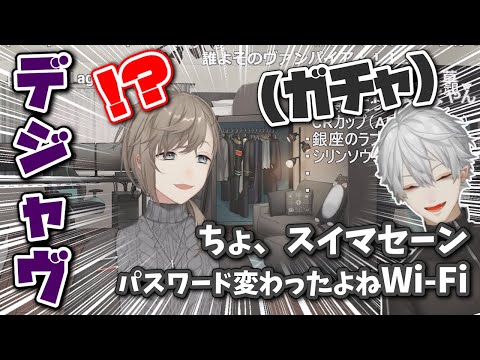 デジャヴ またしても配信中の叶にWi Fiのパスワードを聞きに来る葛葉 ChroNoiR にじさんじ 切り抜き