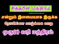 என்றும் இளமையாக இருக்க நோயில்லா வாழ்க்கை வாழ  மந்திரம் -   Siththarkal M...