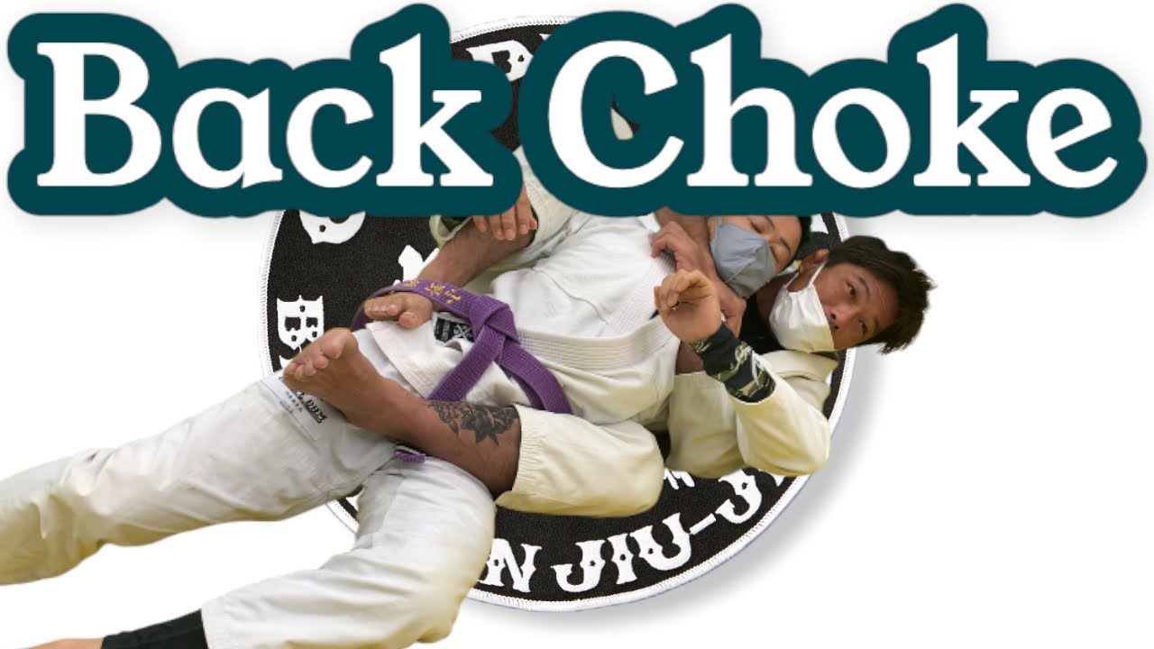 バックチョーク Back Choke YouTube