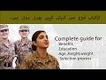 girls how to join pak army after graduation | girls army ko kesy join kry | Lcc course |