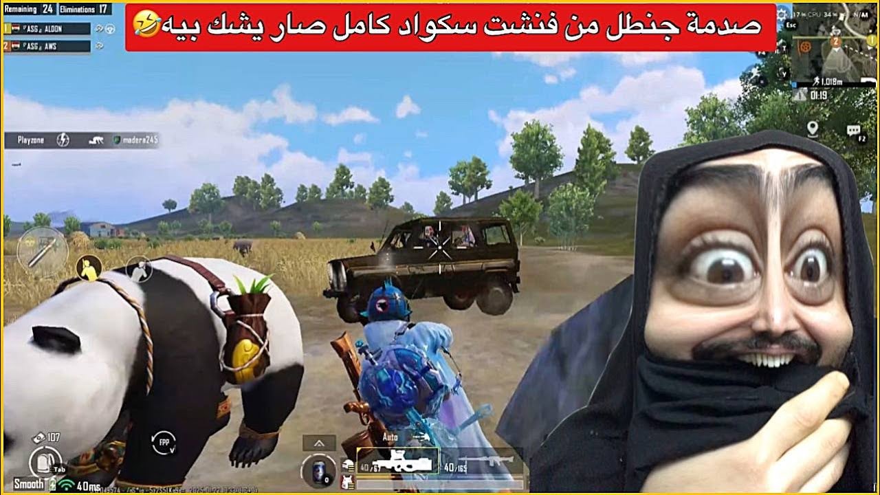 فنشت سكواد كامل بشاجور واحد جنطل نصدم😂ببجي موبايل