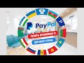 Как принимать оплаты PayPal из Украины, России  и странах СНГ 2020 | 100% проверенный способ