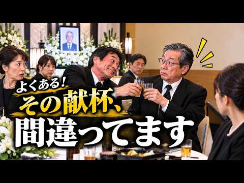【献杯マナー完全版】つい やりがちなNG4つ＋挨拶例文3選（そのまま使える）