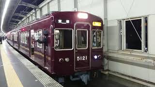 阪急電車 宝塚線 5100系 5121F 発車 豊中駅