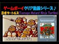 ☆4匹の亀忍者が大活躍!短時間でサクッとクリアできる面白さ☆ GB/タートルズ(Teenage Mutant Ninja Turtles)クリア動画♪