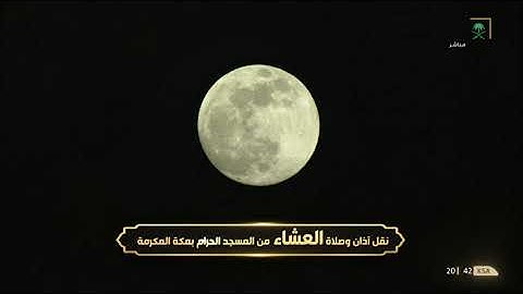 تلاوة تاريخية لآواخر سورة الزمر - عشاء الثلاثاء 13-10-1442 - للشيخ د. ياسر الدوسري