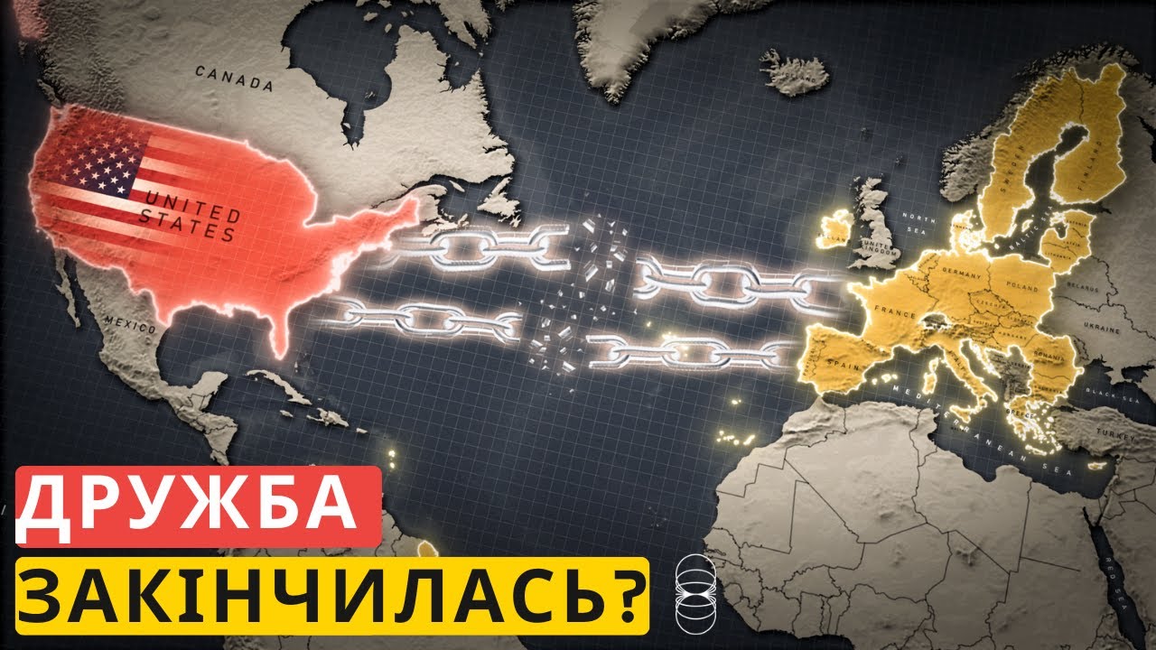 Європа проти Америки: Захід у війні з самим собою