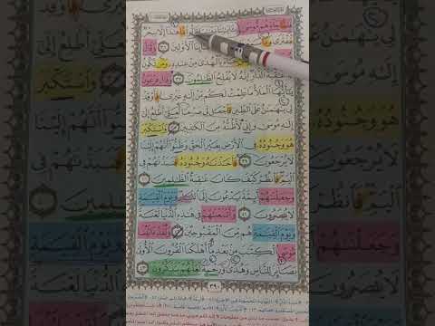 روابط سورة القصص من 36 59