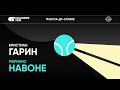 Мариано Навоне x  Кристиан Гарин | Challenger 125 Коста-ду-Сауипе | 1/4 финала | Трансляция матча