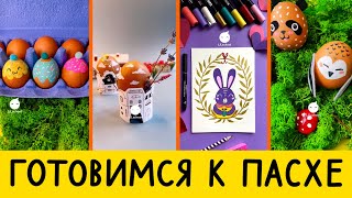 Простые идеи к празднику Пасхи | уроки от Lil.School