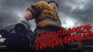 Двадцать восемь панфиловцев.Первые впечатление от фильма Двадцать восемь панфиловцев.Первые впечатление от фильма