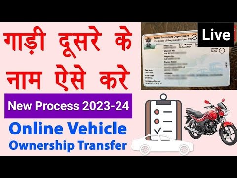 How To Transfer Vehicle Ownership Online 2023💥Vehicle Ko Dusro Ke Naam ...
