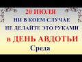 20 июля народный праздник День Авдотьи Сеногнойки. Что нельзя делать. Народные традиции и приметы