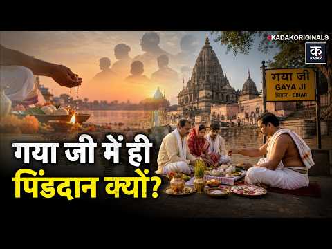 Gaya Pind Daan: Why This Ancient City Is Known as the Land of Ancestors | पिंडदान की पूरी कहानी