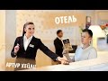 Артур Хейли - Отель. Краткий обзор прочитанного