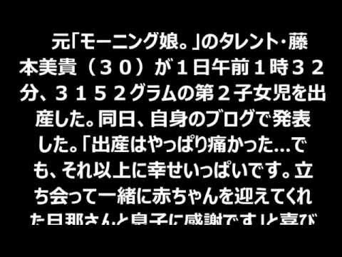 藤本美貴　第２子長女を出産「幸せいっぱい」庄司立ち会いに感謝