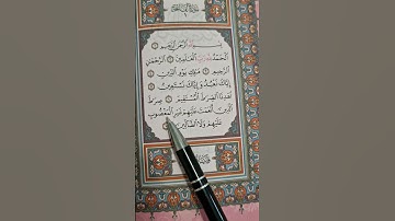 سورة الفاتحة # بصوت الشيخ عبدالرحمن السديس