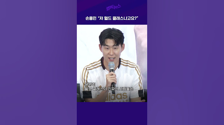 손흥민 "저 월드 클래스냐고요?" #shorts