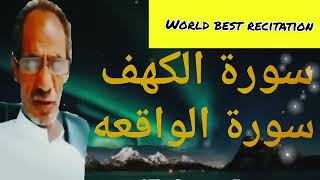 surah waqia | surah kahf | sheikh mohammad faqih | best recitaion voice | #quran #recitation #video