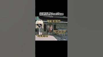 【使命召唤手游】兄弟们快来看看这是你们的队友吗~？#队友迷惑行为 #CODM #使命召唤手游 #游戏日常 #希拉酱✨使命召唤手游