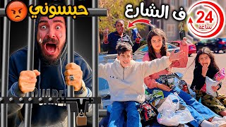 أيسل وجودي حـبسـوني وخدوا عربيتي وفلوسي😱وأدم صدمني من اللي عمله⁉️⚠️