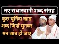 Non stop radha soami shabad  part 4        hussan sihaal  dyal amanat