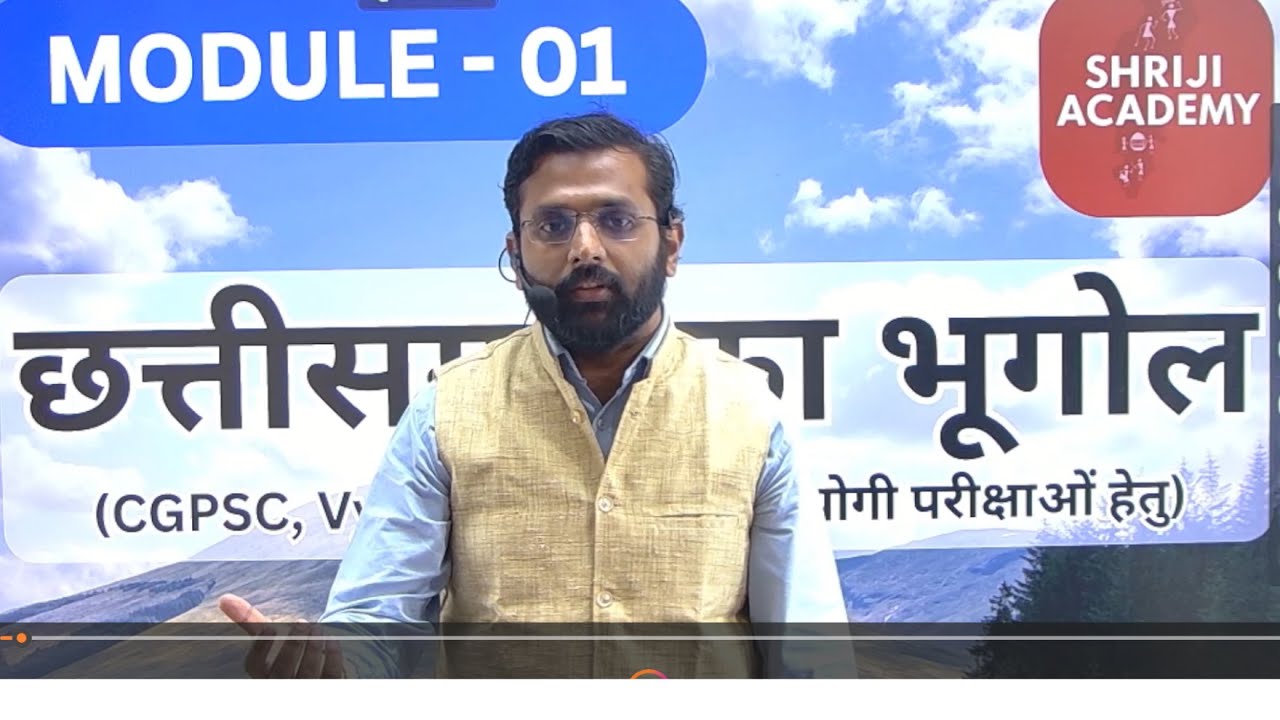 छत्तीसगढ़ भूगोल संपूर्ण रिवीजन