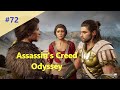 Assassin's Creed Odyssey - Прохождение #72 - Воссоединение семьи