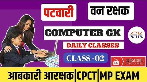 COMPUTER GK|पटवारी|वनरक्षक|आबकारी आरक्षक|IMP MCQ|PRIVIOUS Year qeustion|